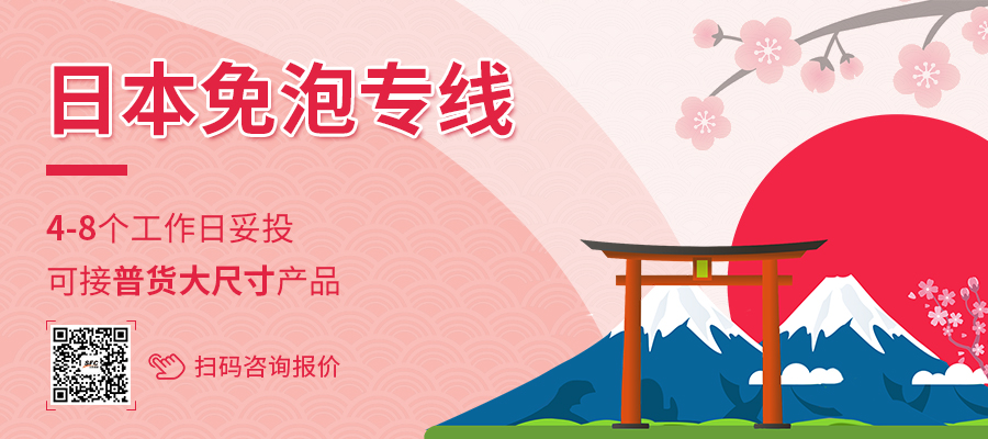 梦想国际日本专线